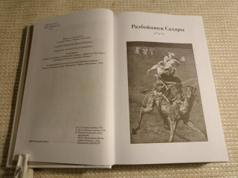 Эмилио Сальгари: Разбойники Сахары. Пантеры Алжира. Грабители Эр-Рифа. Романы