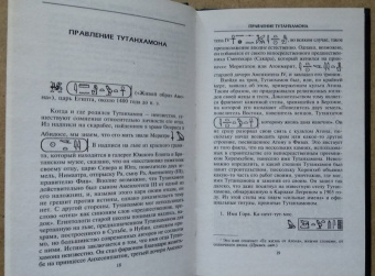 Уоллис Бадж: Египет времен Тутанхамона