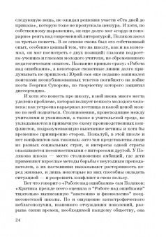 Ольга Ярикова: Юрий Поляков:  колебатель основ или охранитель устоев?