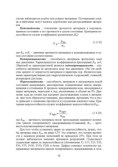 Виктор Воронцов: Архитектурное материаловедение. Учебник. СПО