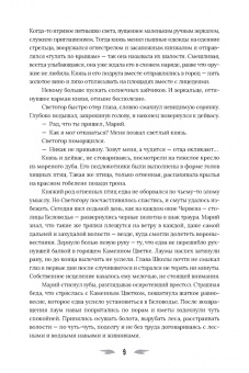 Анита Феверс: Огневица
