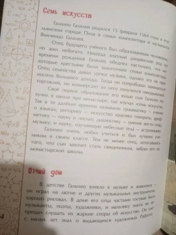 Михаил Пегов: И все-таки она вертится! Великий спорщик Галилео Галилей