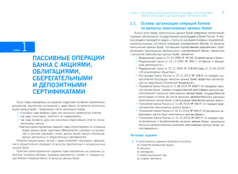 Соколинская, Мартыненко, Ковалева: Выполнение операций с ценными бумагами. Практикум. Учебное пособие