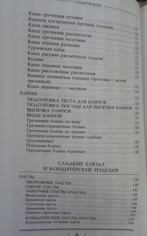 Вильям Похлебкин: Русские национальные блюда