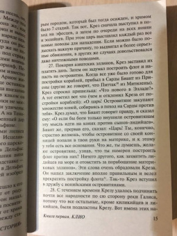 Геродот: История