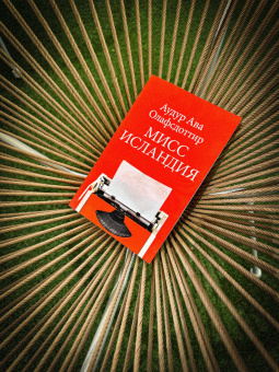 Аудур Олафсдоттир: Мисс Исландия
