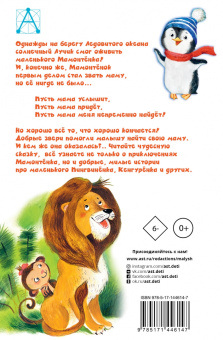 Дина Непомнящая: Мама для мамонтенка и другие сказки