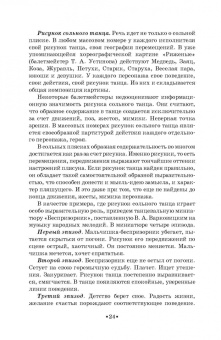 Геннадий Богданов: Русский народно-сценический танец. Методика и практика создания. Учебное пособие