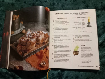 Татьяна Андреева: Мистер Вечный Канун. Поваренная книга для Хэллоуина