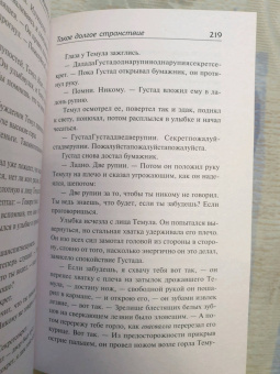 Рохинтон Мистри: Такое долгое странствие