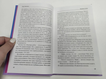 Софи Кинселла: Незваная гостья