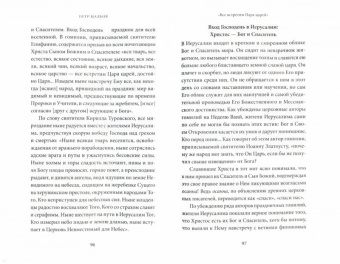 Петр Малков: Воскрешение Лазаря и Вход Господень в Иерусалим. Антология святоотеческих проповедей