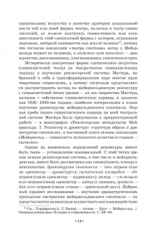 Александр Ряпосов: Режиссерская методология Мейерхольда. Учебное пособие