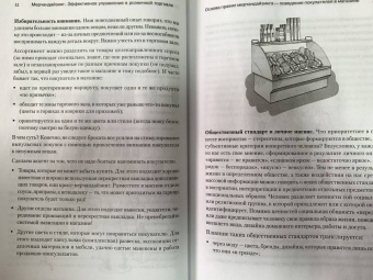 Сысоева, Крок: Мерчандайзинг. Эффективное управление в розничной торговле