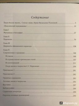 Ирина Поленова: Николай Александрович Ярошенко. Письма. Документы. Современники о художнике