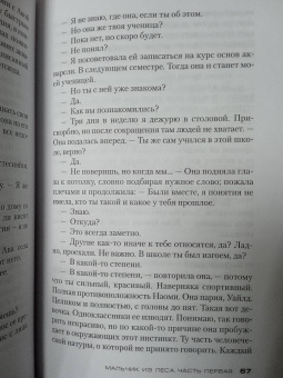 Харлан Кобен: Мальчик из леса
