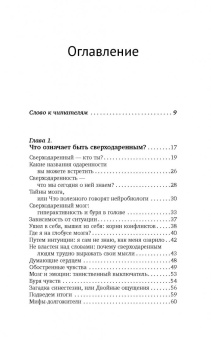Жанна Сио-Фашен: Сверходаренный - поэтому несчастный