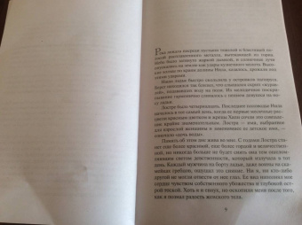 Уилбур Смит: Речной бог