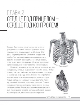 Игорь Борщенко: Опасный/безопасный фитнес глазами врача