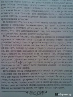 Михаил Коялович: Шаги к обретению России