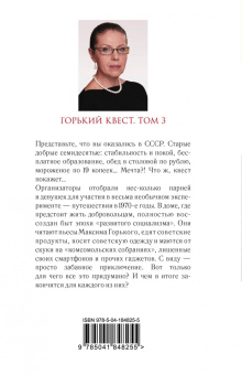 Александра Маринина: Горький квест. Том 3