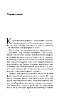Алексей Осипов: Зачем человеку Бог? Самые наивные вопросы и самые нужные ответы