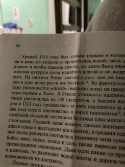 Джон Келли: Черная смерть. История самой разрушительной чумы Средневековья