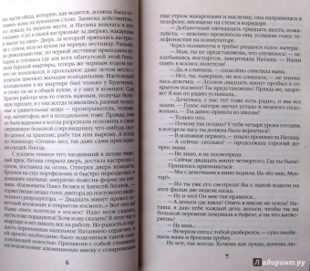 Александра Маринина: Тот, кто знает. Книга первая:  Опасные вопросы