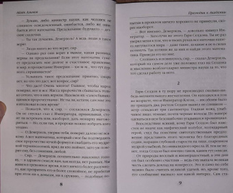 Айзек Азимов: Прелюдия к Академии