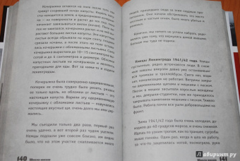 Школа жизни. Воспоминания детей блокадного Ленинграда