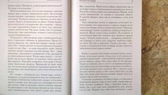 Елена Малиновская: Нечисть по найму