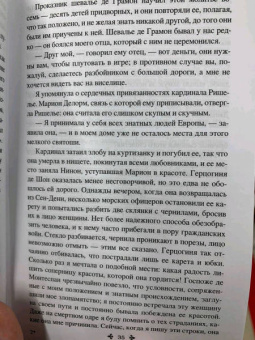 Александр Дюма: Княгиня Монако. В 2-х томах