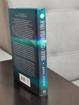 Джон Уиндем: Кракен пробуждается. Паутина