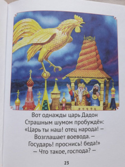 Александр Пушкин: Крупные буквы. Сказки А.С. Пушкина