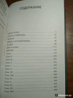 Максим Горький: На дне