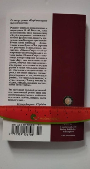 Жан-Мишель Генассия: Обмани-Смерть