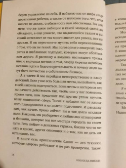 Елена Резанова: Никогда-нибудь. Как выйти из тупика и найти себя