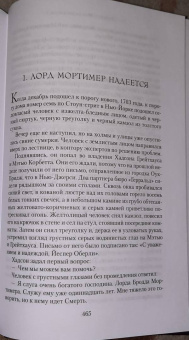 Роберт Маккаммон: Мистер Морг