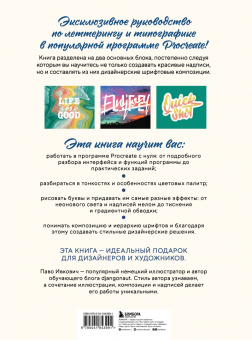 Паво Ивкович: Типографика в Procreate. Полное руководство для начинающих дизайнеров