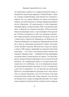 Фридрих Горенштейн: Дрезденские страсти