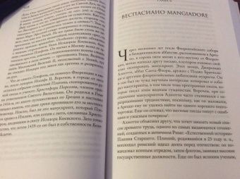 Росс Кинг: Книготорговец из Флоренции