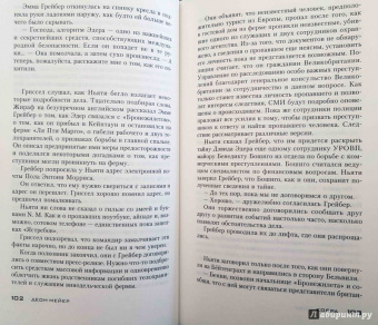 Деон Мейер: Кобра