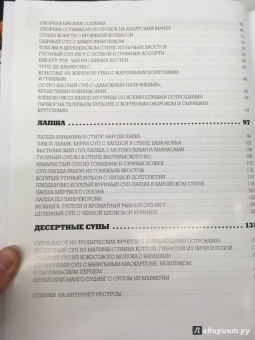 Дмитрий Журавлев: 48 супов