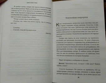 Джессика Парк: Селеста между строк