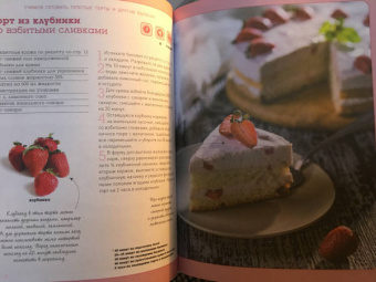Учимся готовить простые торты и другую выпечку