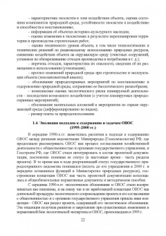Владимир Стурман: Оценка воздействия на окружающую среду. Учебное пособие