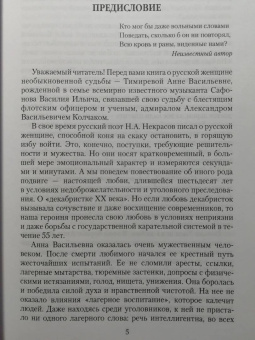 Плеханов, Плеханов: Любовь вопреки судьбе. Александр Колчак и Анна Тимирева