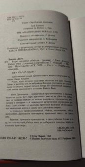 Лондон, Фиш: Бюро заказных убийств