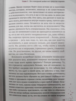 Дебора Кастеллано: Магия гламура. Как добиться желаемого с помощью чар