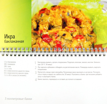 Елена Анисина: Лучшие рецепты консервирования (пружина)